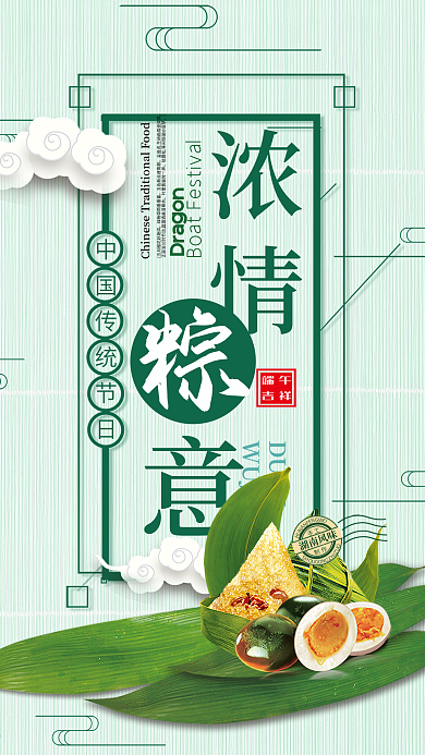 端午节促销海报psd模板