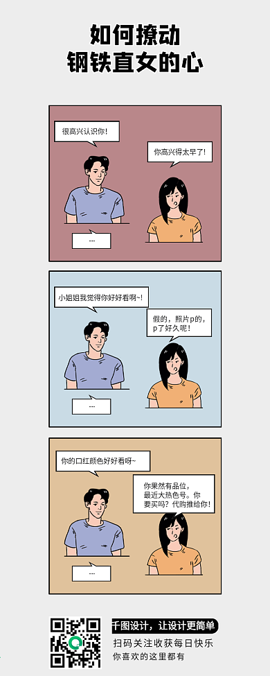 尬撩沙雕对话漫画条漫文章长图
