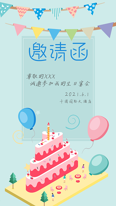 小清新卡通创意字体生日邀请函