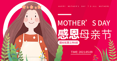 母亲节淘宝店铺宣传banner