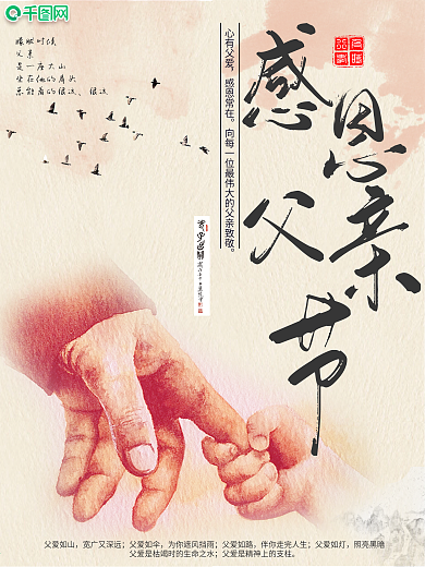 简约感恩父亲节海报