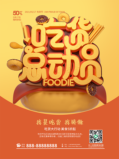 暖色调吃货总动员517吃货节海报