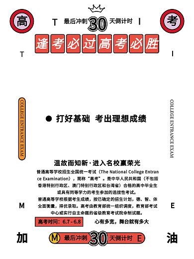 原创简约大气高考加油宣传海报