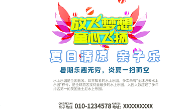 六一儿童节游乐场优惠促销展板
