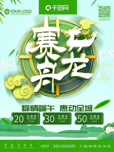 创意C4D五月初五端午节赛龙舟海报