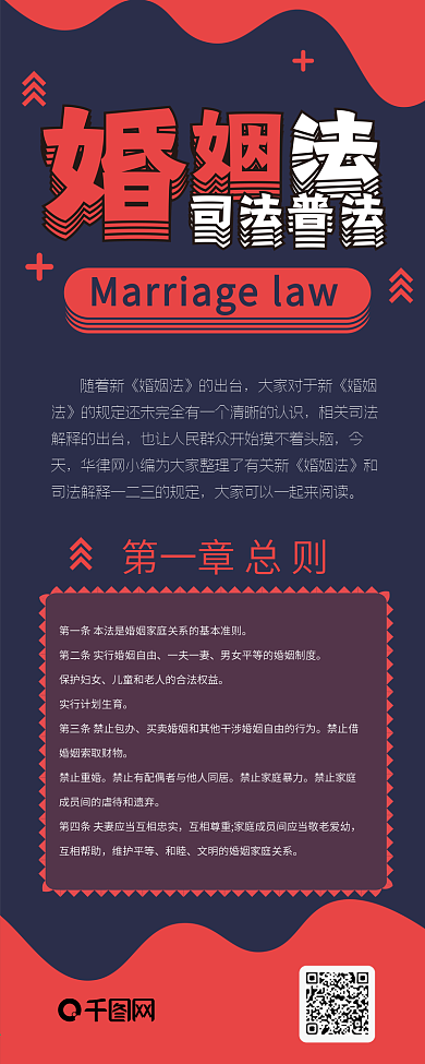 婚姻法扁平简约严肃风科普干货分享