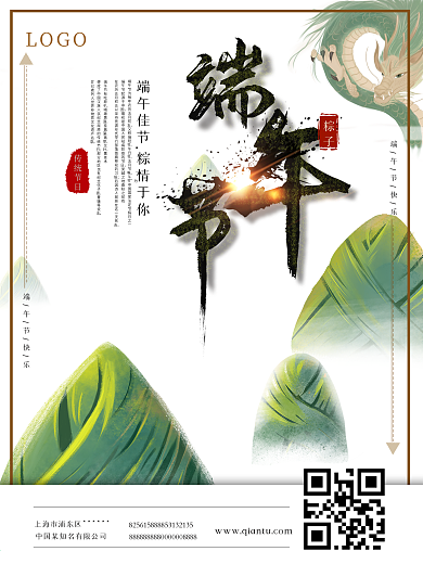 吃粽子端午节简约宣传海报