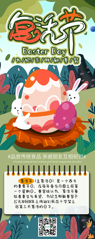 复活节原创艺术字卡通可爱手绘信息长图