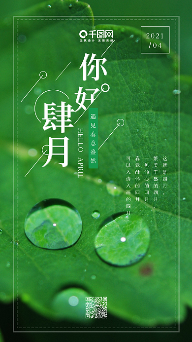 春意盎然你好四月清新手机用图