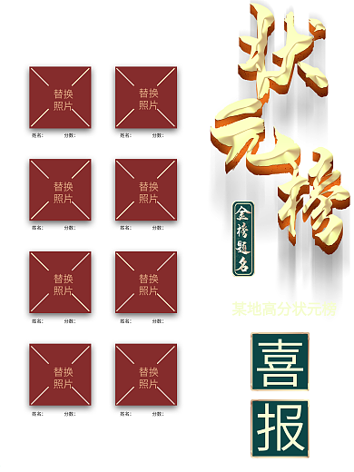 喜报金榜题名高分状元榜海报