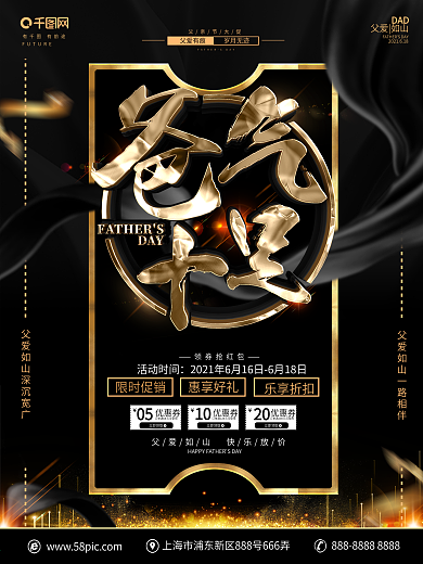 创意黑金大气父亲节促销海报