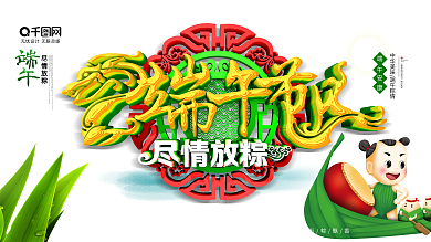 简约C4D端午节尽情放粽节日宣传展板