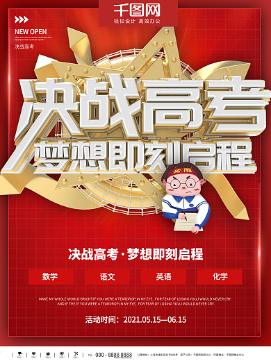 高端黄金字红色决战高考海报