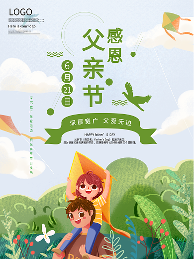 感恩父亲节节日宣传海报