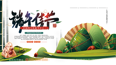 原创手绘中式端午宣传展板