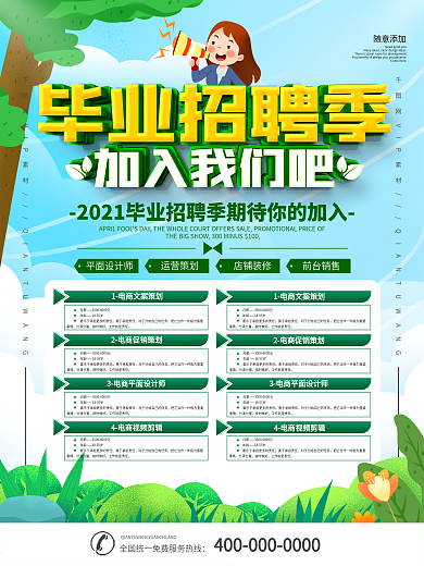 简约应届生招聘海报