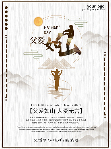 原创清新简约节日父亲节海报