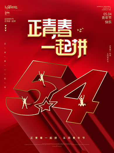 红色大气创意五四青年节节日海报