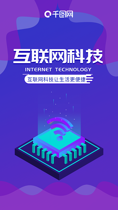 人工智能蓝色科技互联网微信朋友圈海报设计