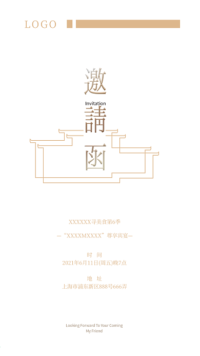 原创金色高级电子邀请函