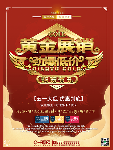 五一黄金大展销宣传单