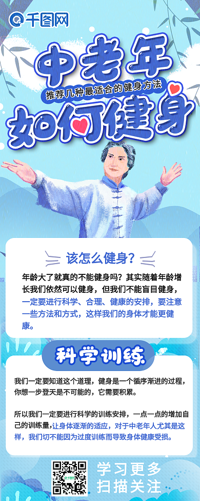 中老年健身介绍信息长图