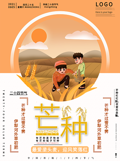 芒种节气节日宣传海报