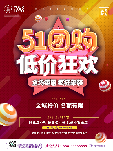 五一劳动节活动促销海报