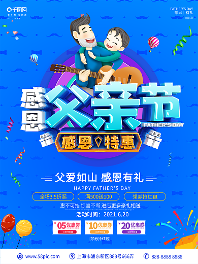 C4D创意立体字父亲节促销宣传海报