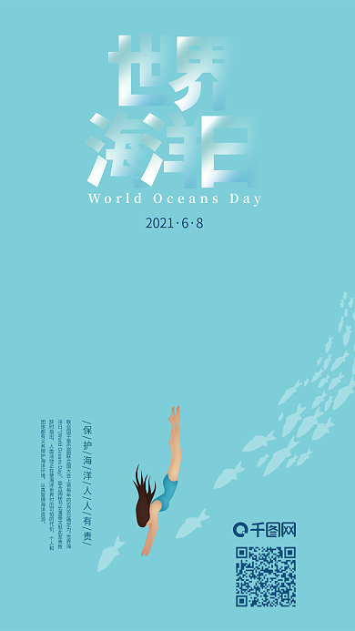 世界海洋日深海潜水创意插画手机海报
