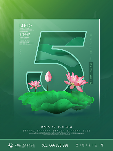 简约风留白五月你好节日宣传海报