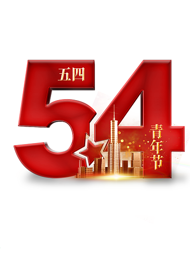 红色大气五四青年节房地产节日宣传海报