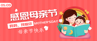 温馨红色母亲节公众号封面