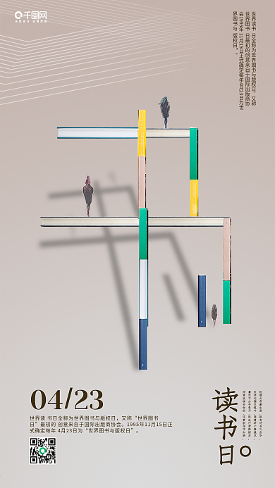 世界读书日手机用图配图宣传背景psd