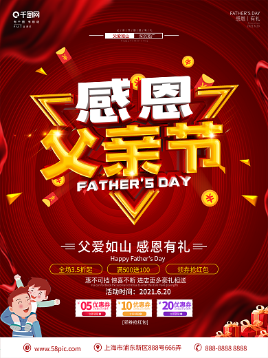 C4D创意立体字父亲节促销宣传海报