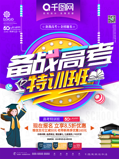 C4D创意时尚立体备战高考高考培训班海报