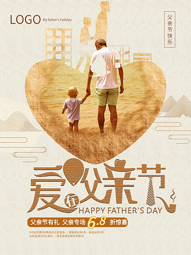 清新简约父亲节节日海报