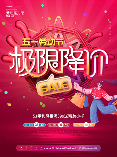 原创五一劳动节活动促销海报