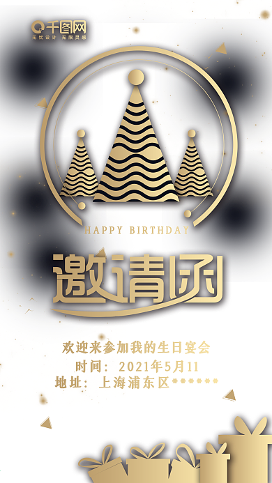 手机用图生日邀请