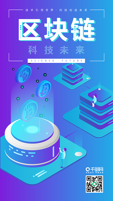 2.5d互联网金融区块链科技手机用图2