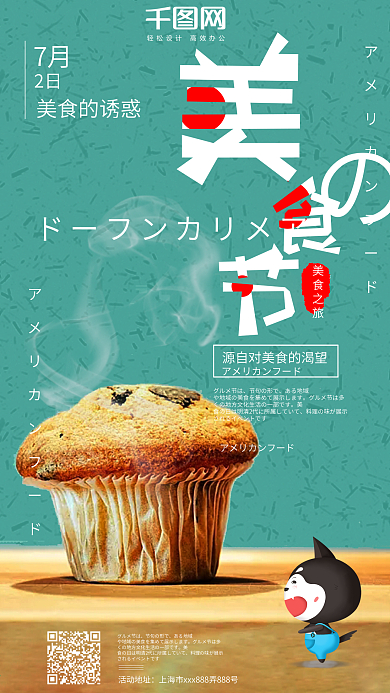 日式美食节手机用图海报