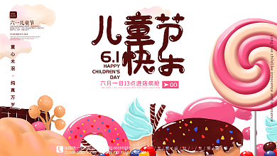 原创手绘糖果六一儿童节促销展板