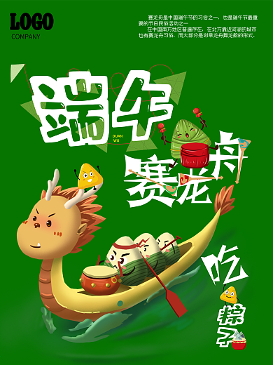 端午赛龙舟吃粽子