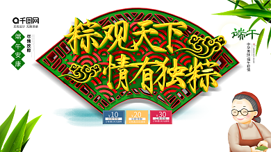 简约C4D粽观天下情有独粽端午促销展板