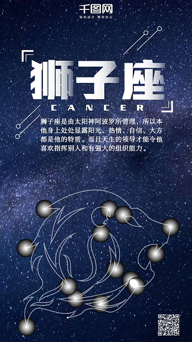 十二星座狮子座微博微信公众号app海报