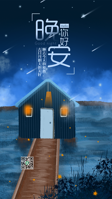 温馨晚安你好心语手机用图