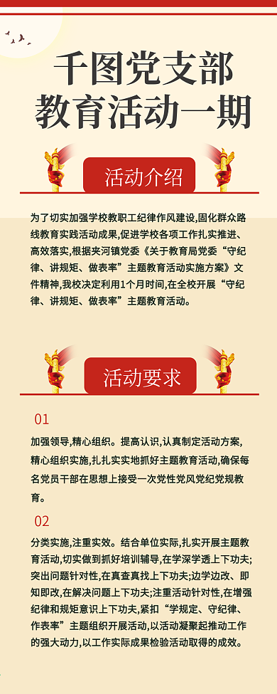 党建活动教育党政文章长图