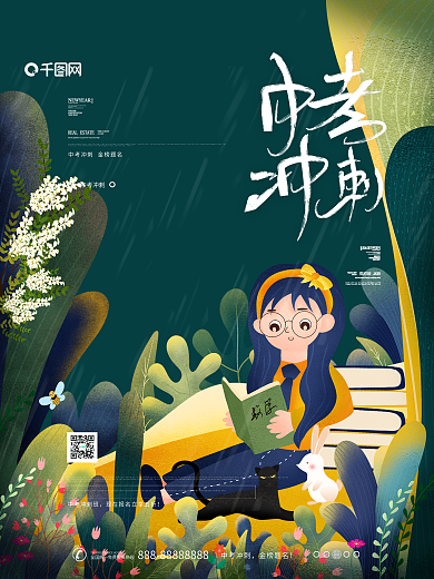 手绘小清新中考高考冲刺高考培训班海报