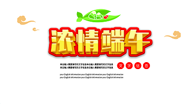 浓情端午节海报展板素材模板