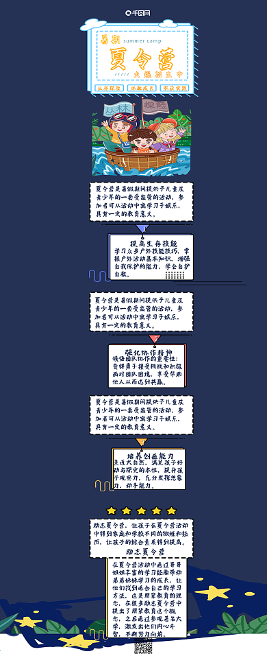 卡通暑期夏令营招生信息长图